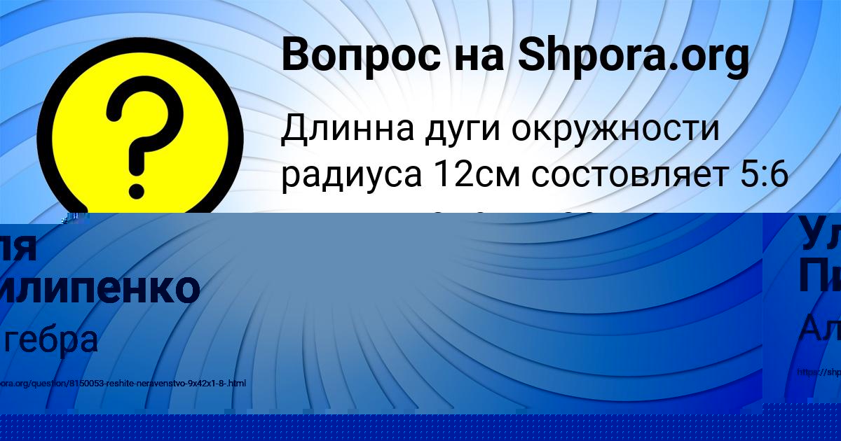Картинка с текстом вопроса от пользователя Уля Пилипенко