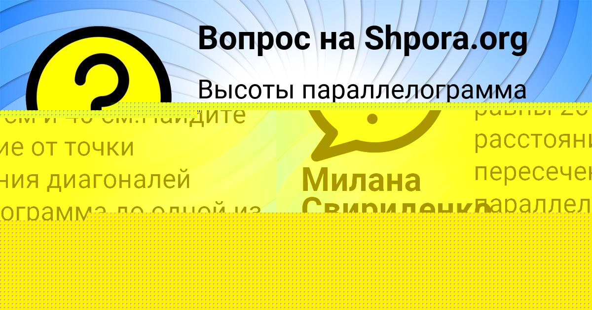 Картинка с текстом вопроса от пользователя Милана Свириденко