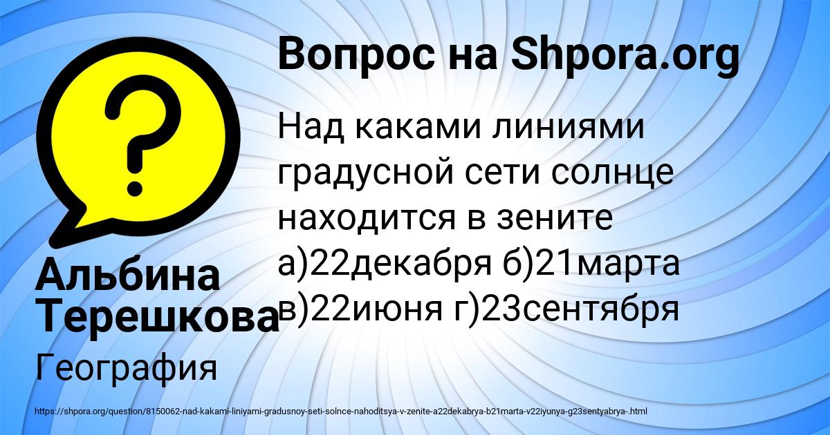 Картинка с текстом вопроса от пользователя Альбина Терешкова