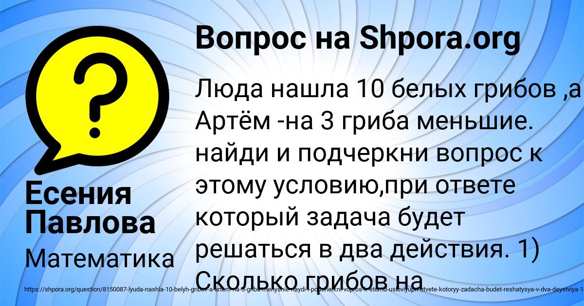 Картинка с текстом вопроса от пользователя Есения Павлова