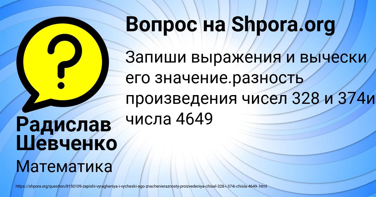 Картинка с текстом вопроса от пользователя Радислав Шевченко