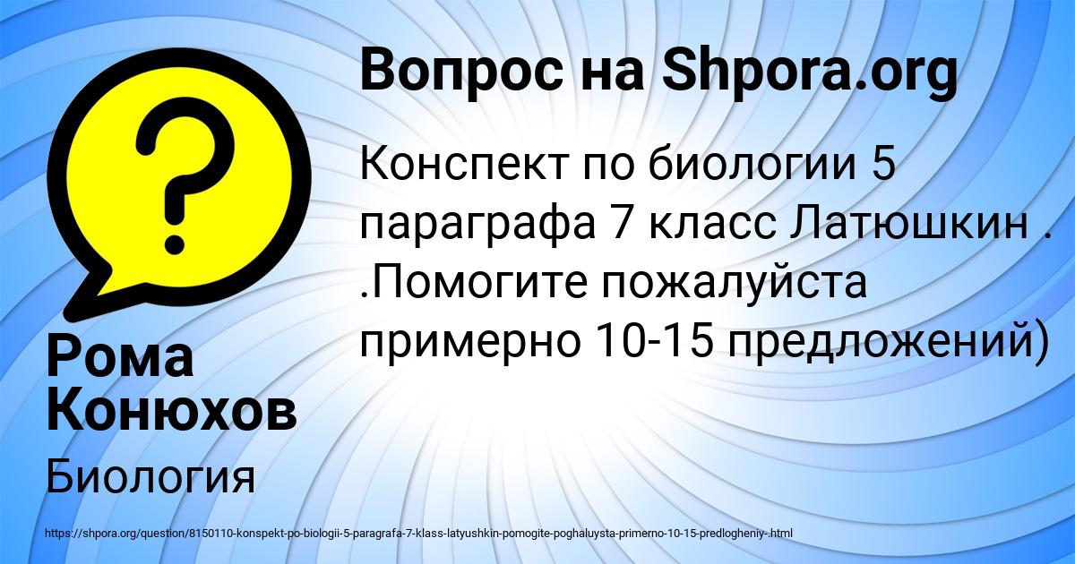 Картинка с текстом вопроса от пользователя Рома Конюхов