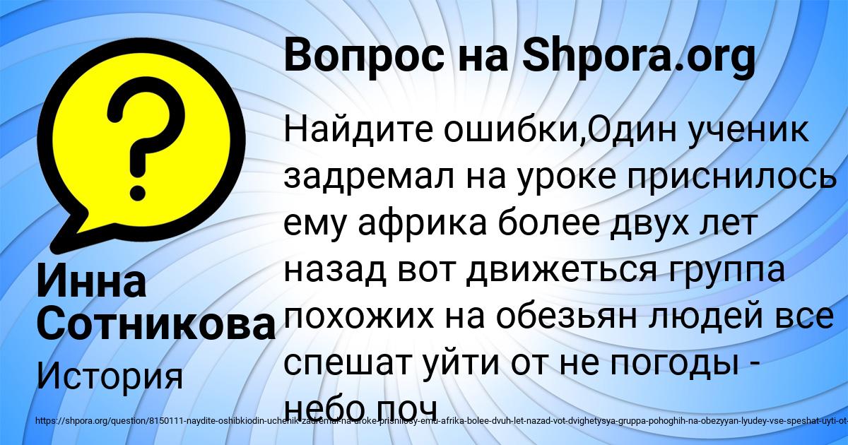 Картинка с текстом вопроса от пользователя Инна Сотникова