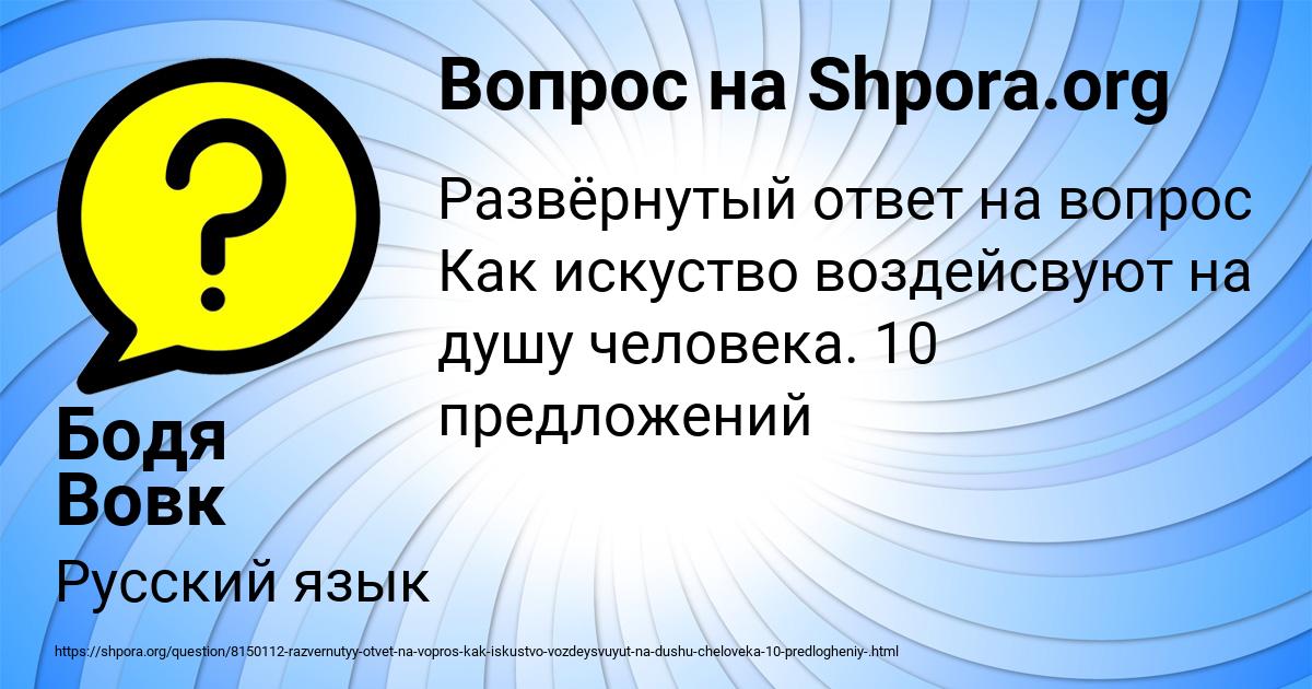 Картинка с текстом вопроса от пользователя Бодя Вовк