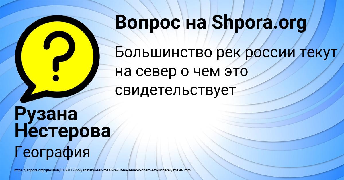 Картинка с текстом вопроса от пользователя Рузана Нестерова