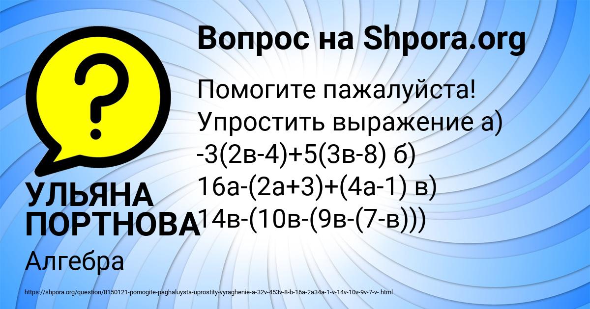 Картинка с текстом вопроса от пользователя УЛЬЯНА ПОРТНОВА