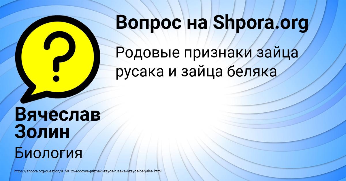 Картинка с текстом вопроса от пользователя Вячеслав Золин