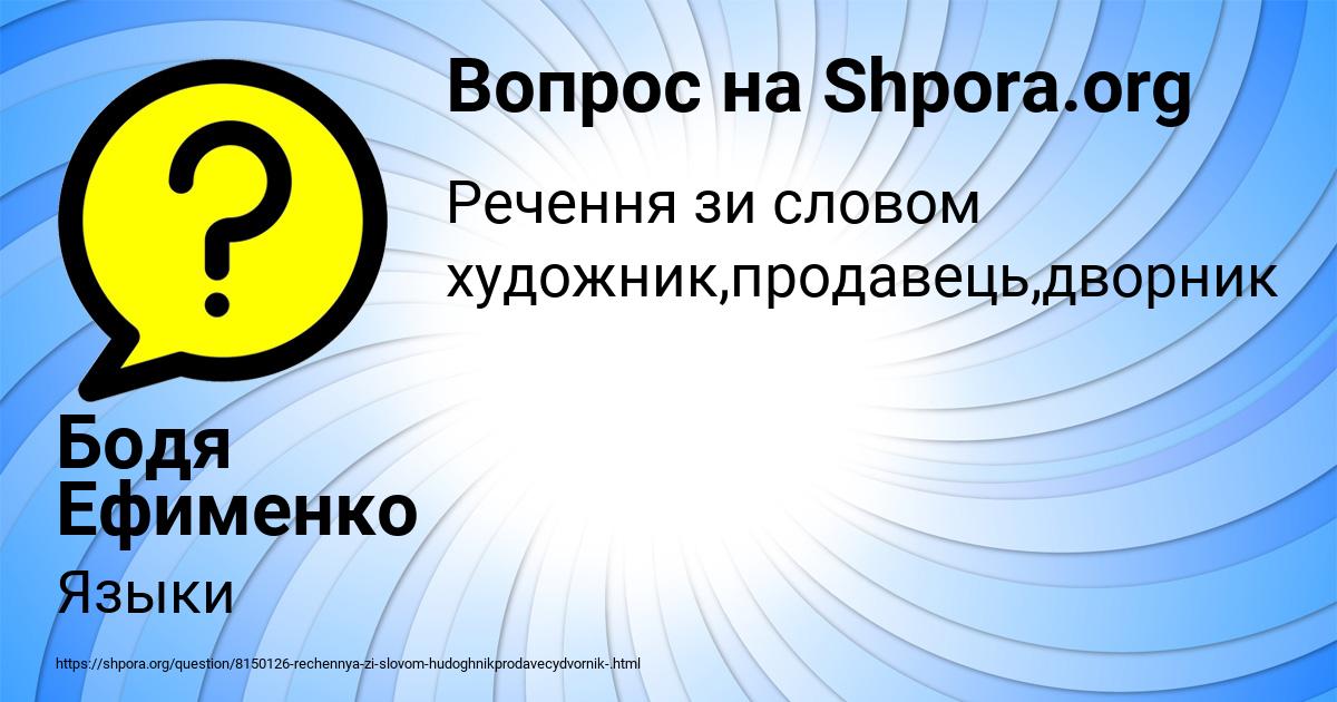 Картинка с текстом вопроса от пользователя Бодя Ефименко