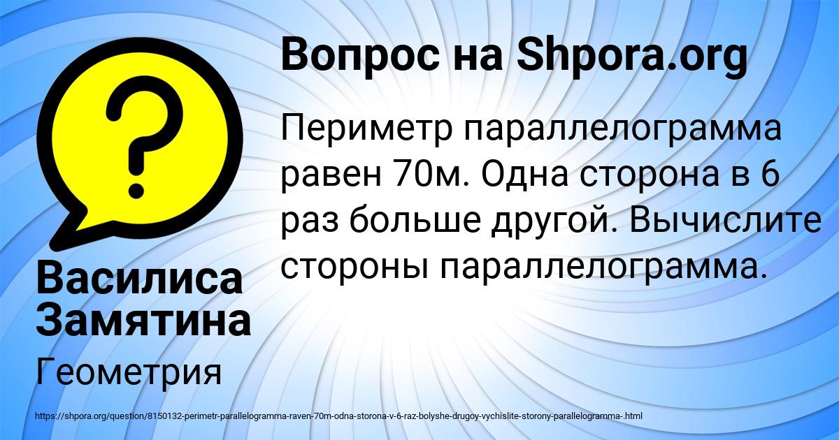 Картинка с текстом вопроса от пользователя Василиса Замятина