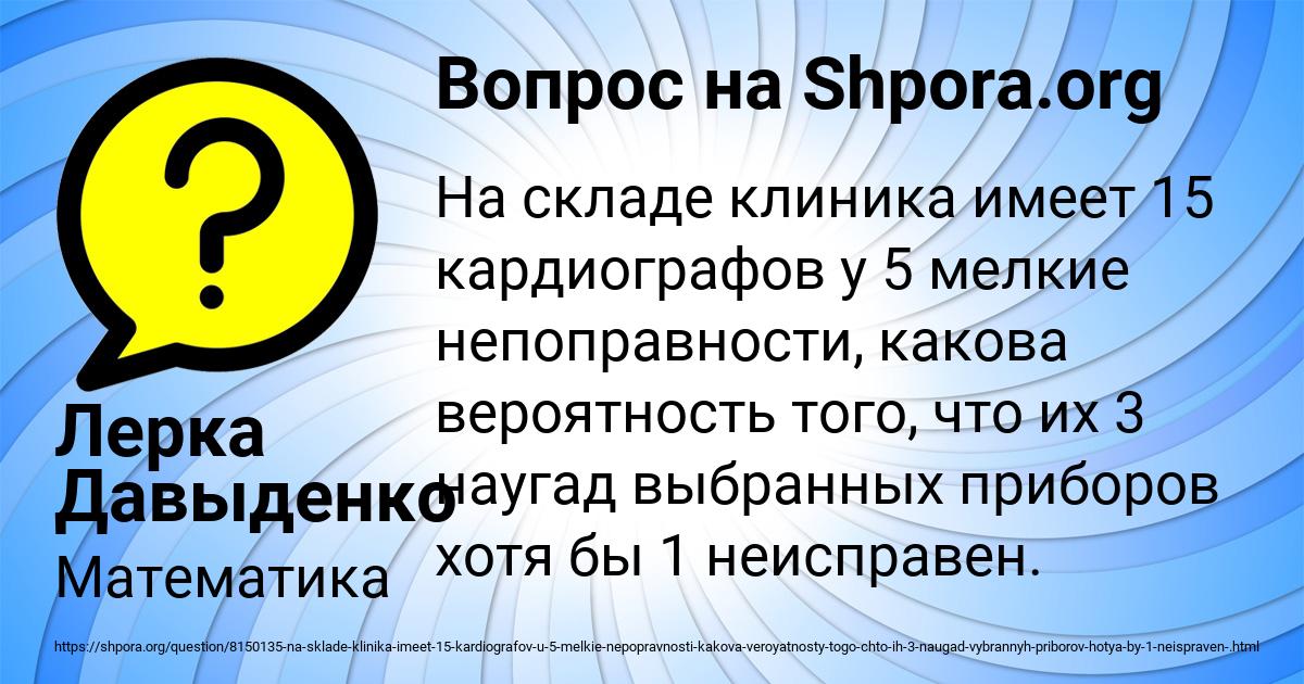 Картинка с текстом вопроса от пользователя Лерка Давыденко