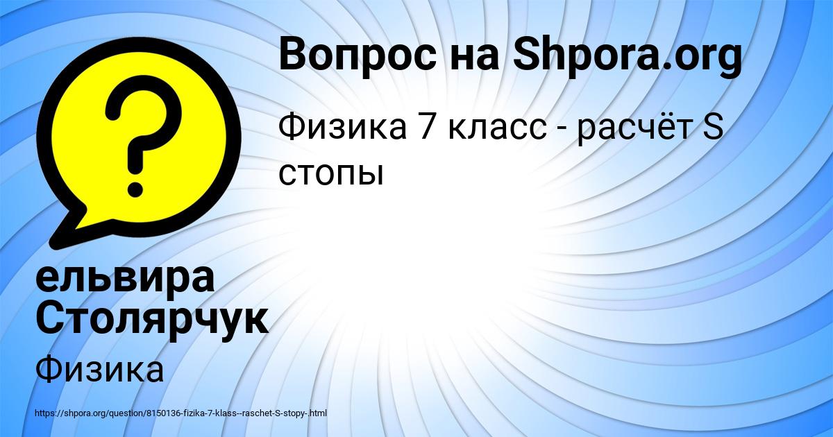 Картинка с текстом вопроса от пользователя ельвира Столярчук