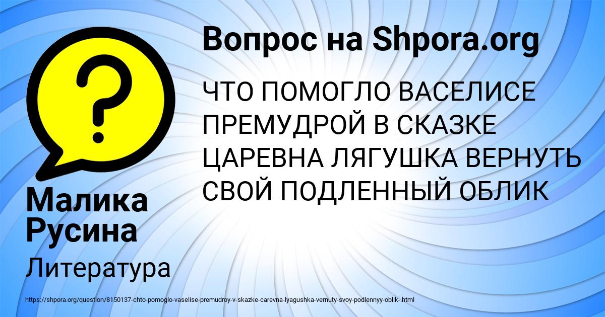 Картинка с текстом вопроса от пользователя Малика Русина