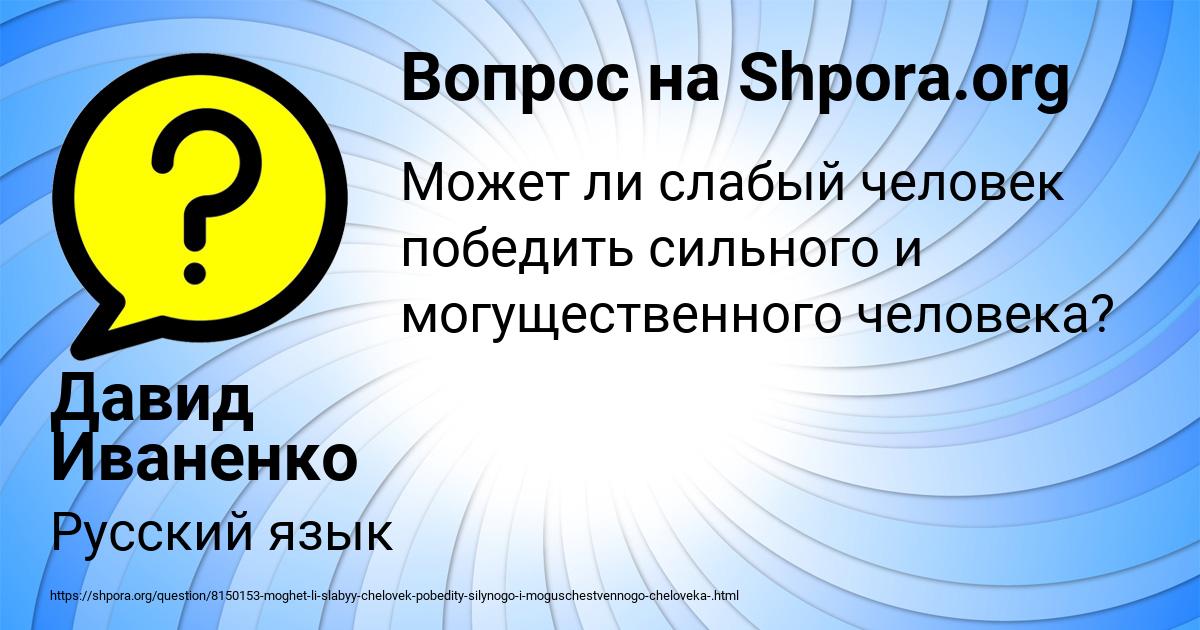 Картинка с текстом вопроса от пользователя Давид Иваненко