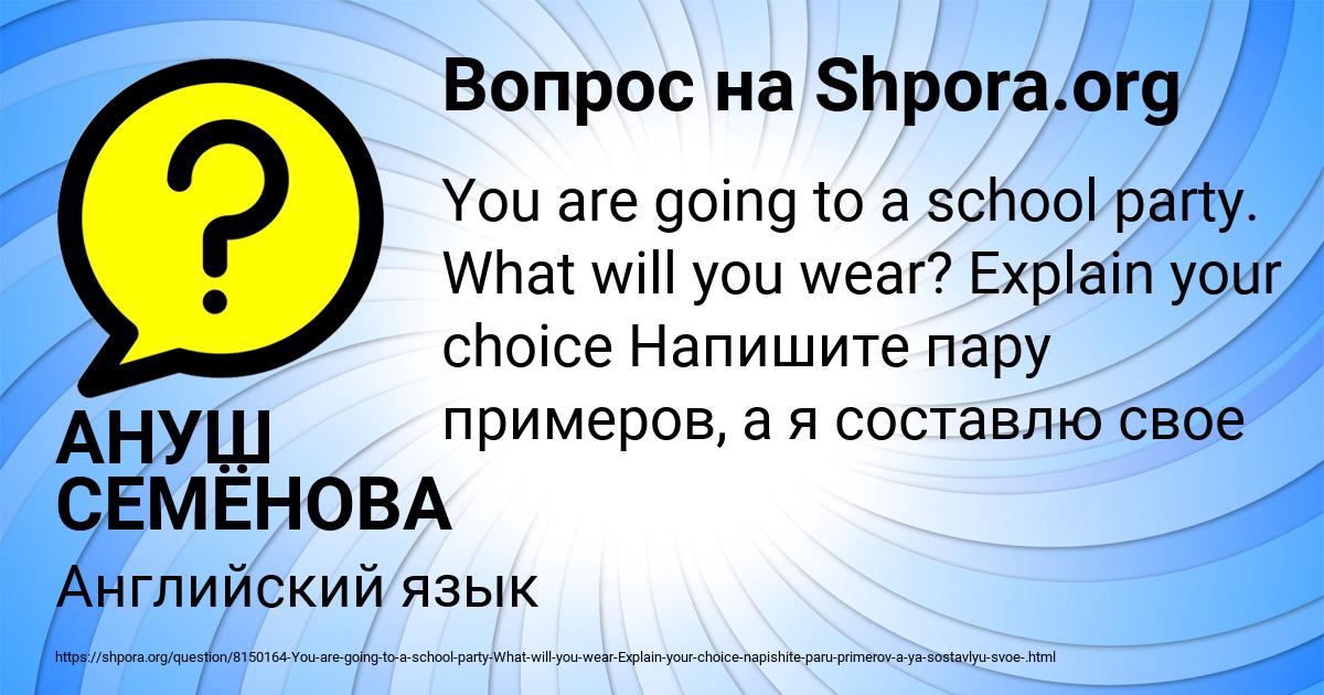 Картинка с текстом вопроса от пользователя АНУШ СЕМЁНОВА