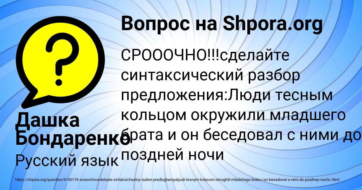 Картинка с текстом вопроса от пользователя Дашка Бондаренко