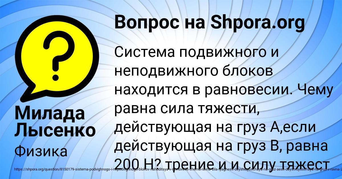 Картинка с текстом вопроса от пользователя Милада Лысенко