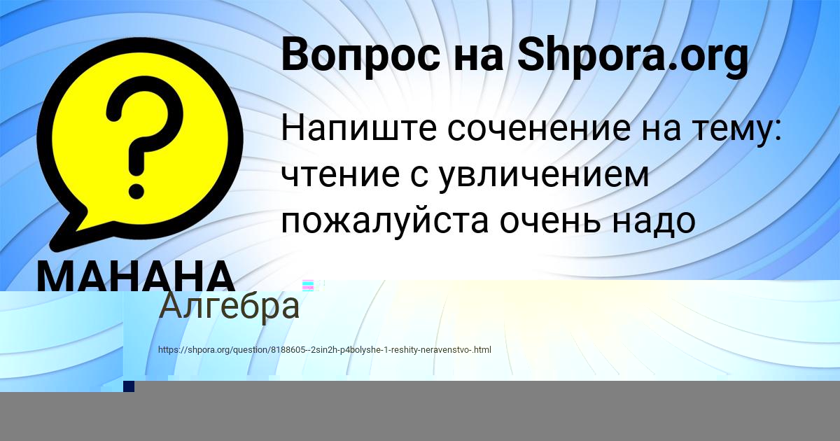 Картинка с текстом вопроса от пользователя МАНАНА СМОЛЯРЕНКО