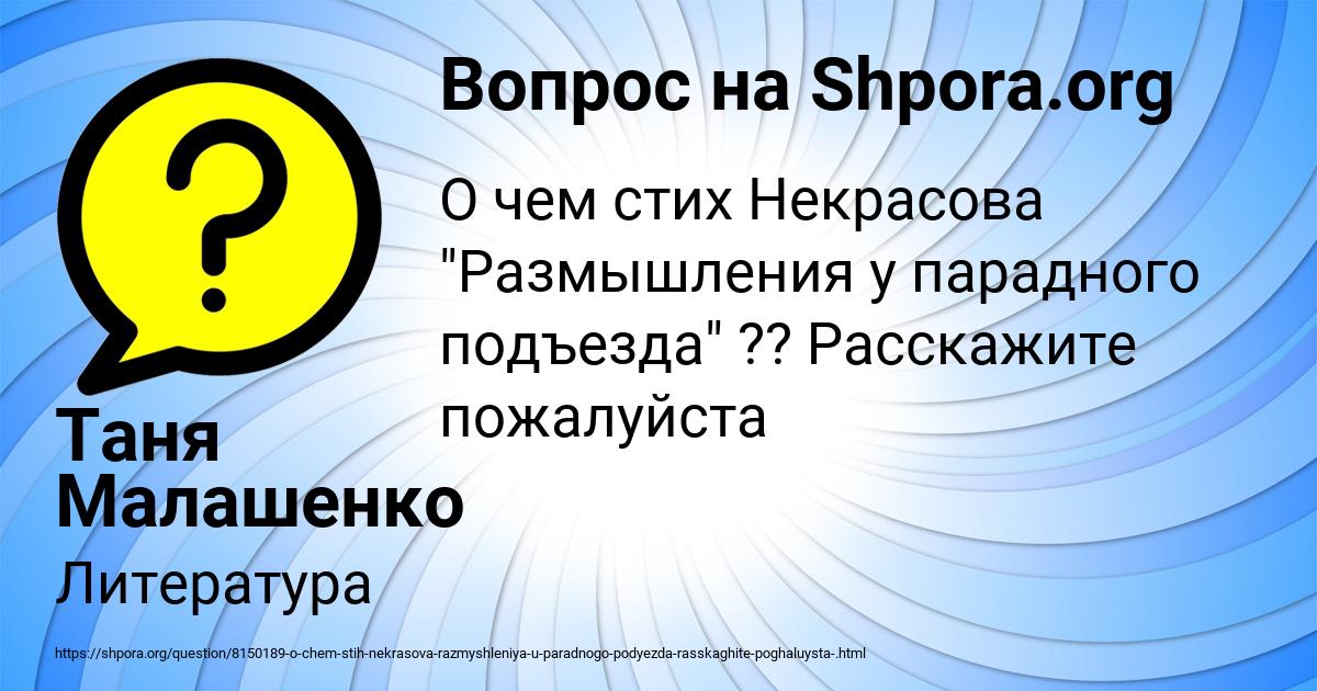 Картинка с текстом вопроса от пользователя Таня Малашенко