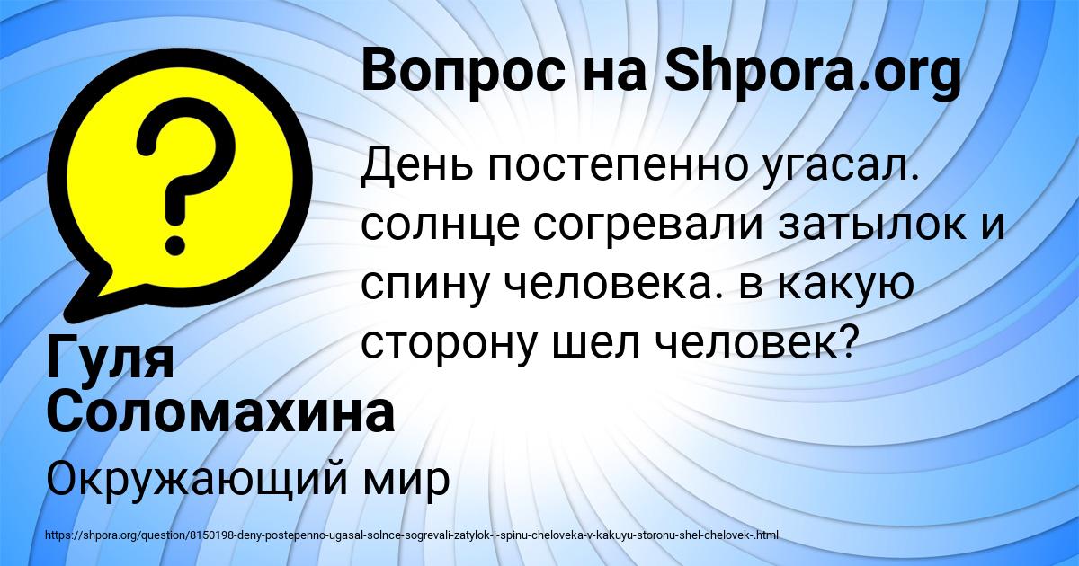 Картинка с текстом вопроса от пользователя Гуля Соломахина