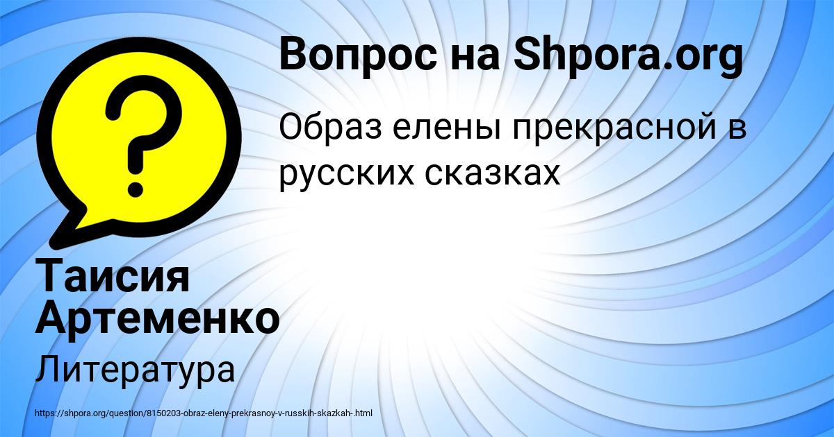 Картинка с текстом вопроса от пользователя Таисия Артеменко