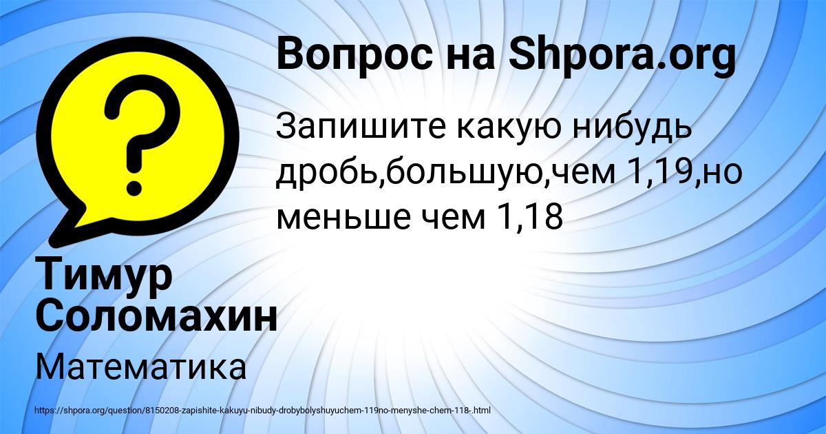 Картинка с текстом вопроса от пользователя Тимур Соломахин