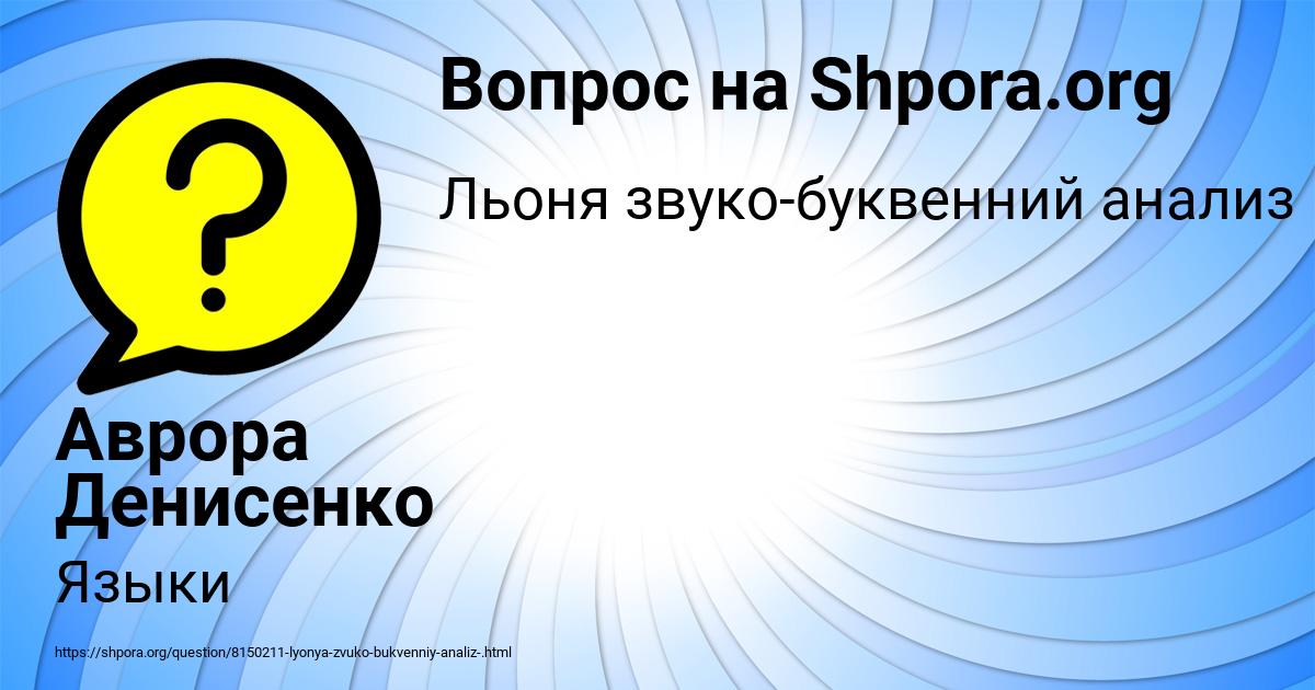 Картинка с текстом вопроса от пользователя Аврора Денисенко