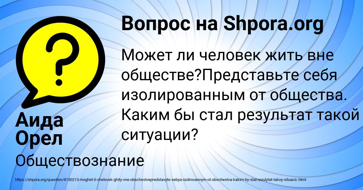 Картинка с текстом вопроса от пользователя Аида Орел