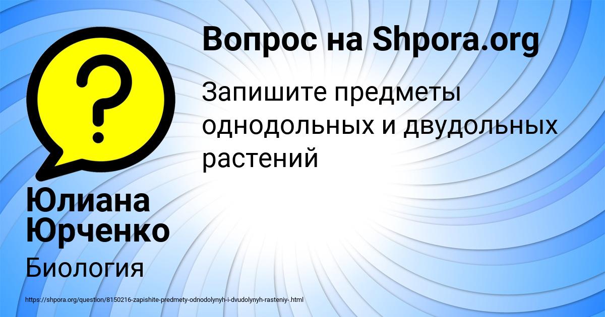 Картинка с текстом вопроса от пользователя Юлиана Юрченко