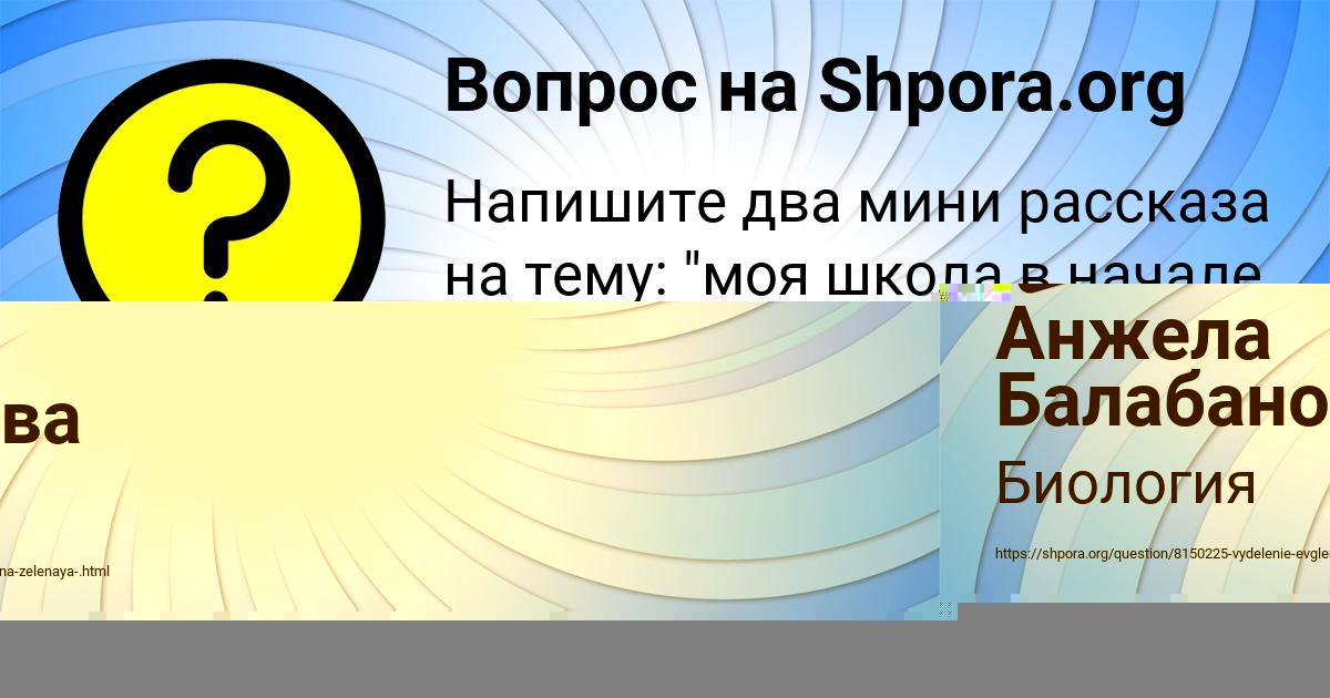 Картинка с текстом вопроса от пользователя Анжела Балабанова