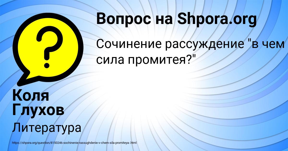 Картинка с текстом вопроса от пользователя Коля Глухов