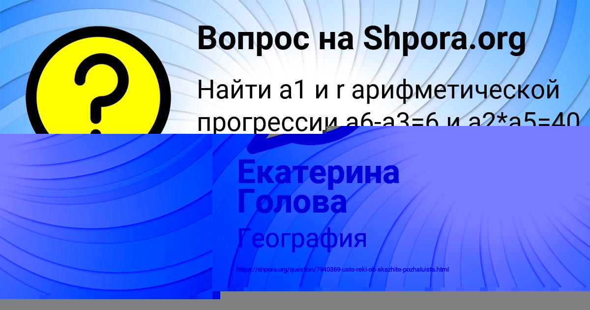 Картинка с текстом вопроса от пользователя Соня Середина