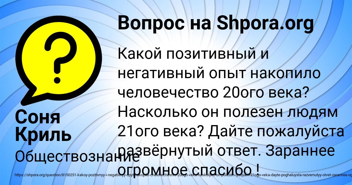 Картинка с текстом вопроса от пользователя Соня Криль