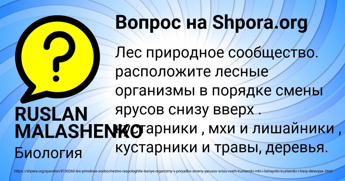Картинка с текстом вопроса от пользователя RUSLAN MALASHENKO