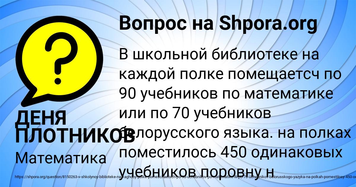 Картинка с текстом вопроса от пользователя ДЕНЯ ПЛОТНИКОВ