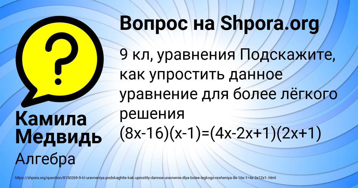 Картинка с текстом вопроса от пользователя Камила Медвидь