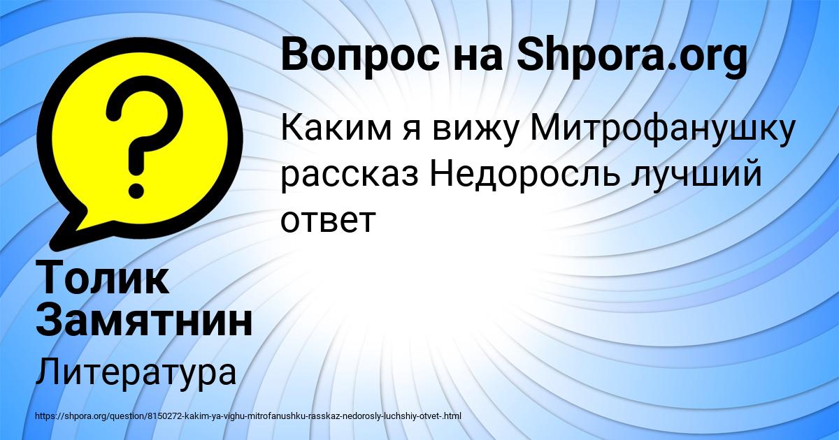 Картинка с текстом вопроса от пользователя Толик Замятнин