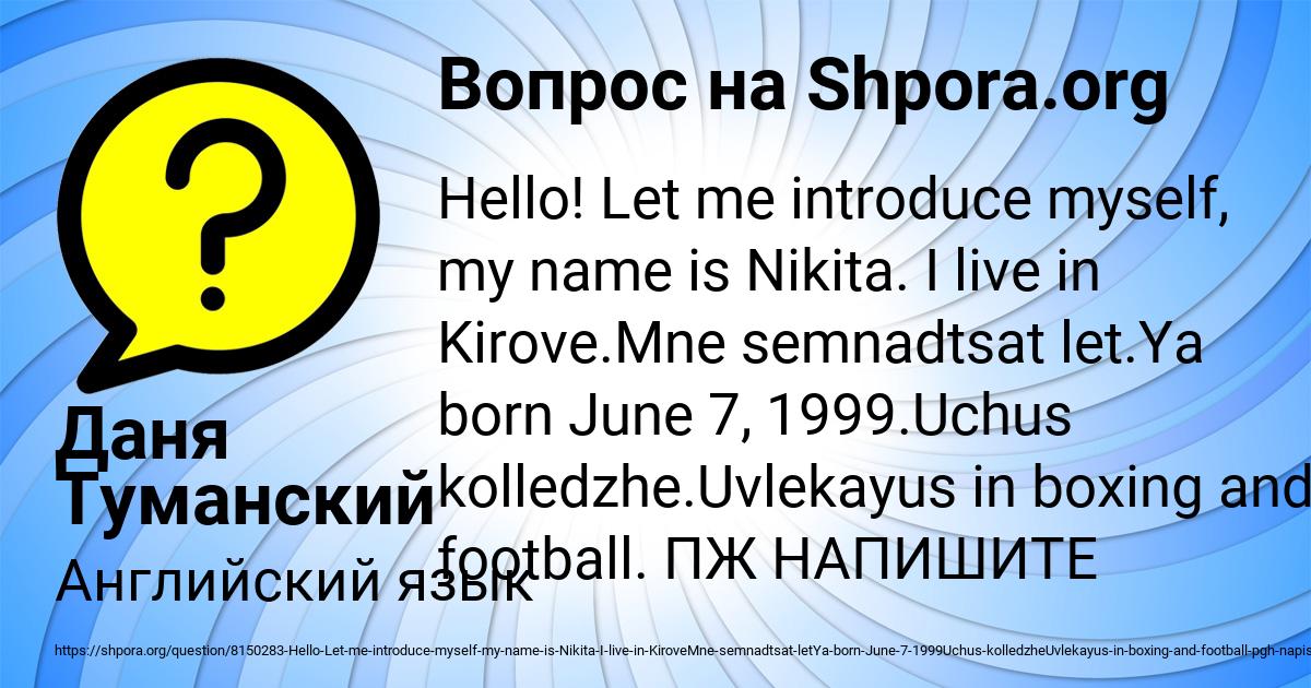 Картинка с текстом вопроса от пользователя Даня Туманский