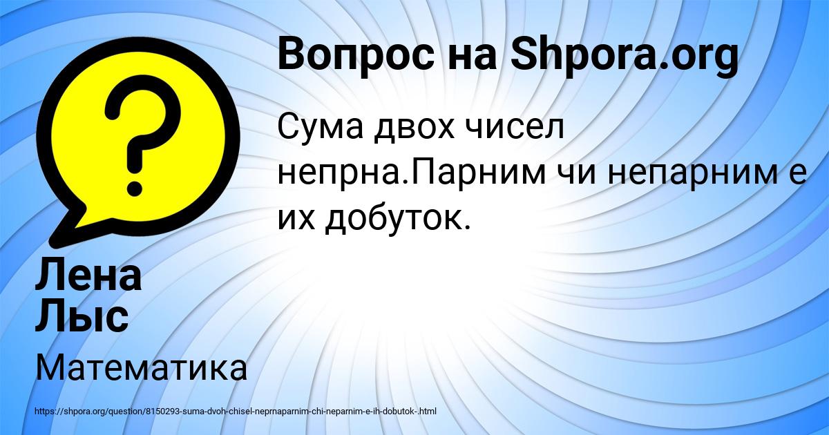 Картинка с текстом вопроса от пользователя Лена Лыс