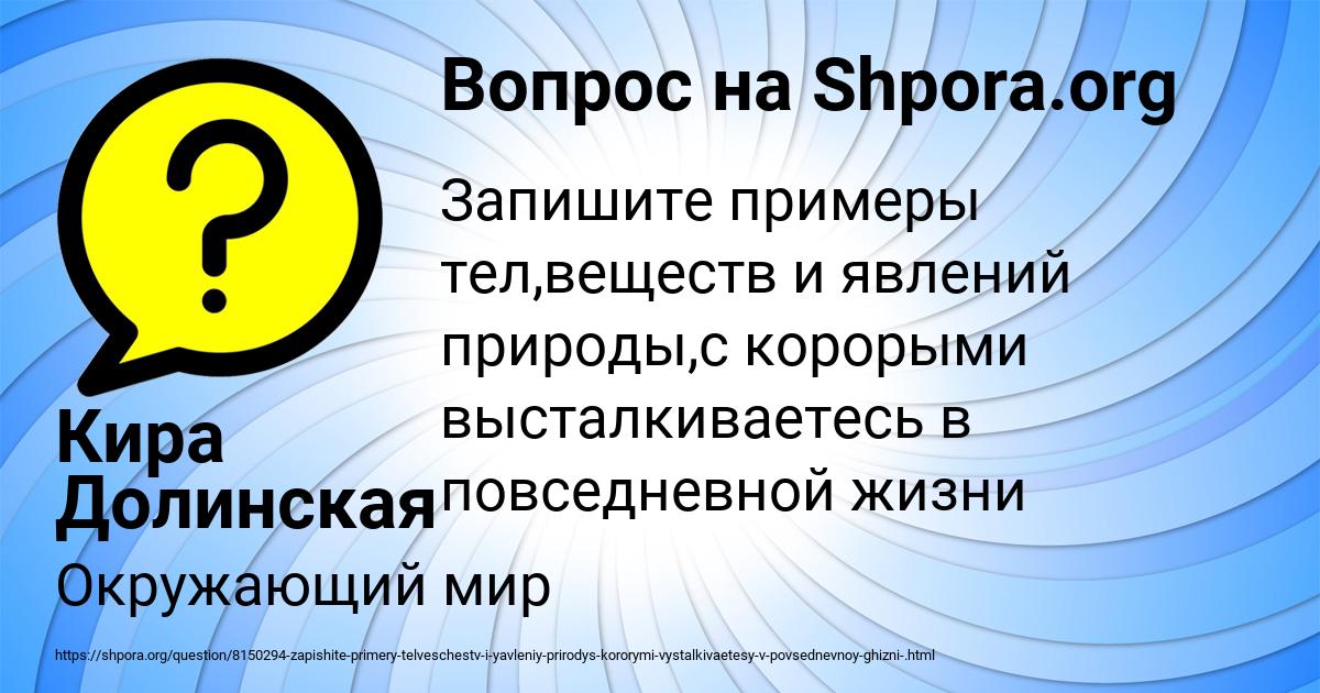 Картинка с текстом вопроса от пользователя Кира Долинская