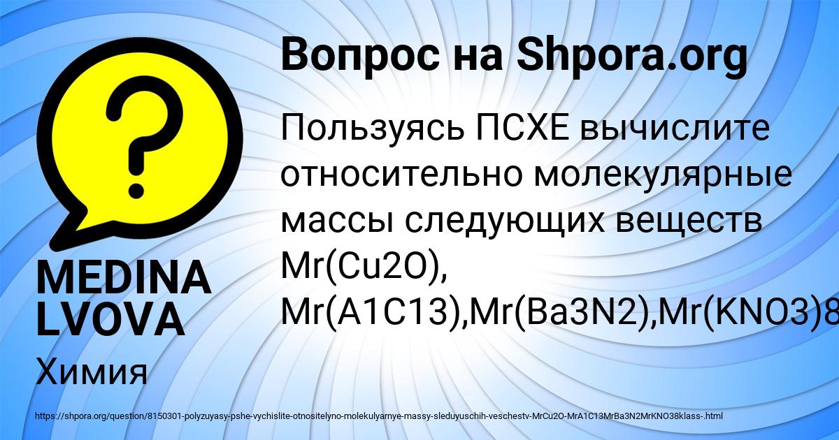 Картинка с текстом вопроса от пользователя MEDINA LVOVA