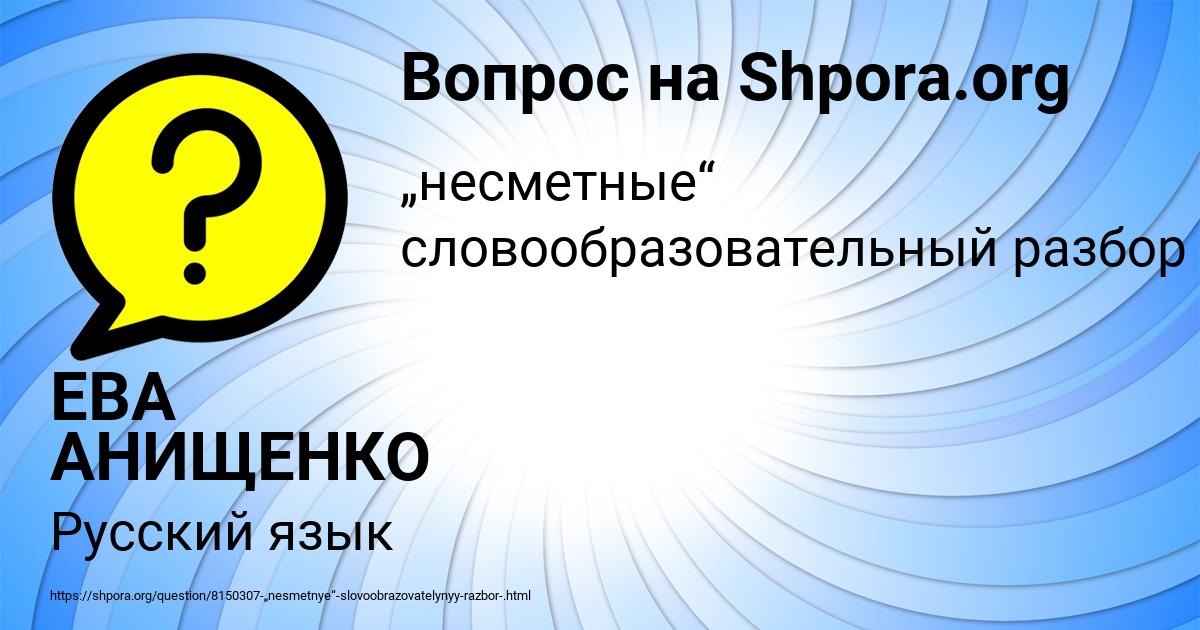 Картинка с текстом вопроса от пользователя ЕВА АНИЩЕНКО