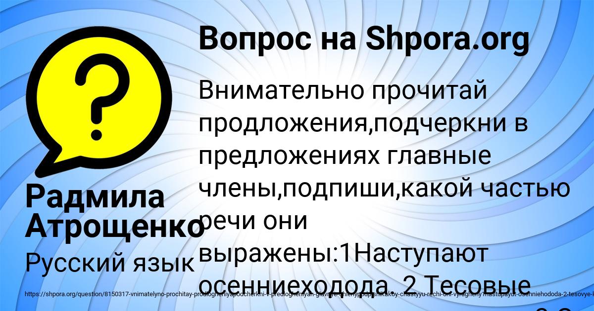 Картинка с текстом вопроса от пользователя Радмила Атрощенко