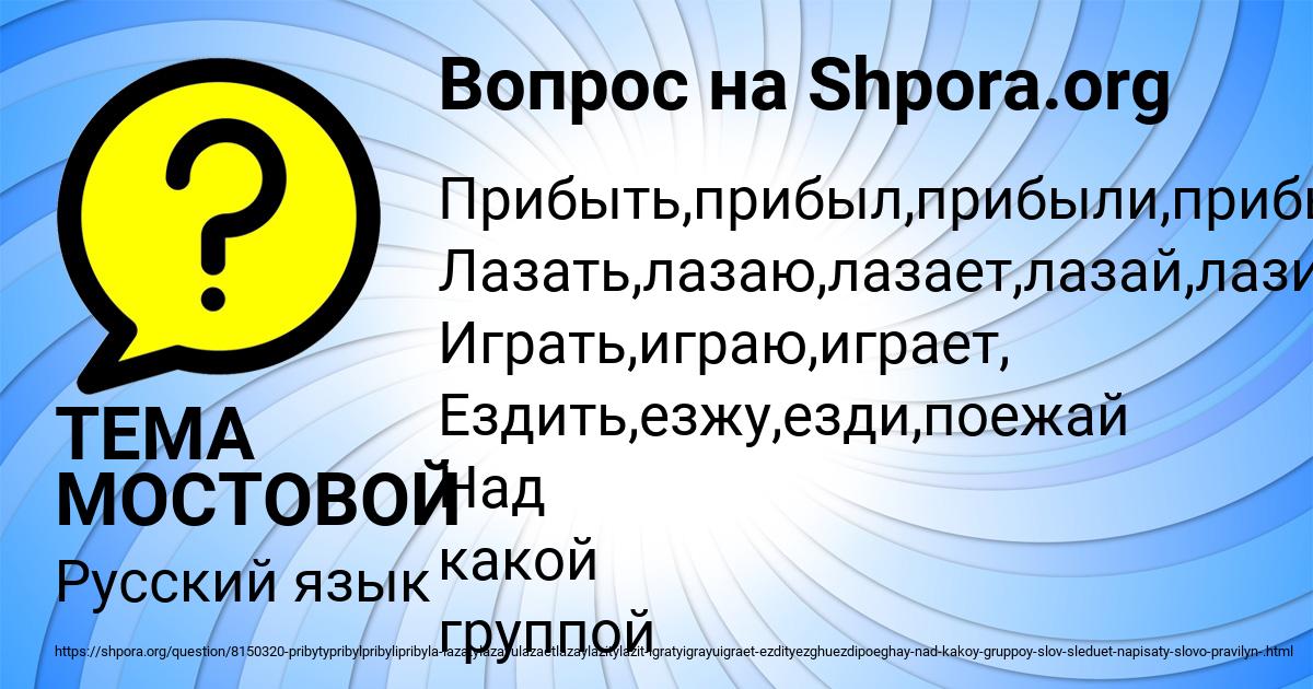 Картинка с текстом вопроса от пользователя ТЕМА МОСТОВОЙ