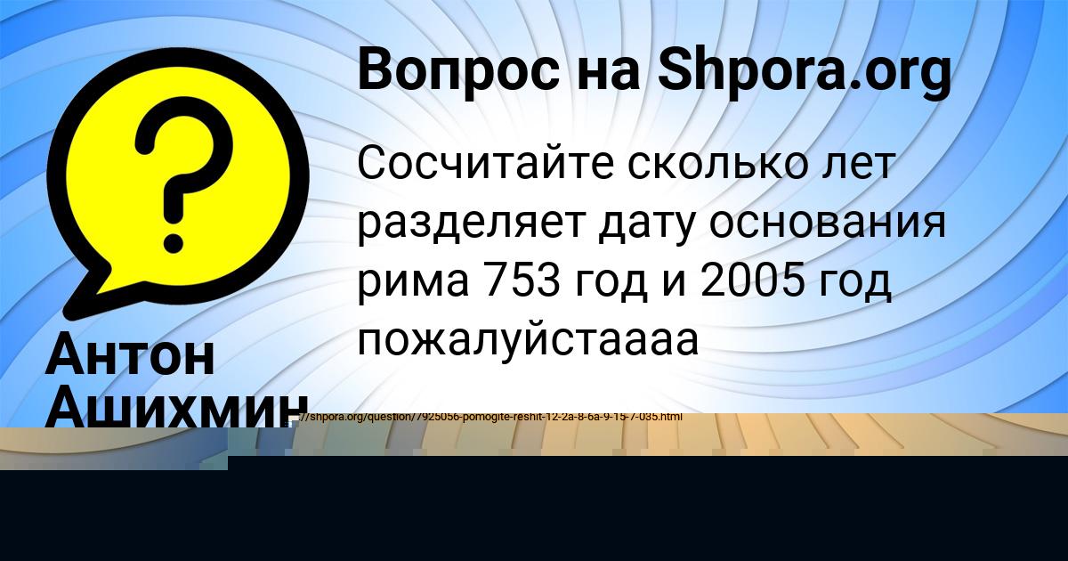 Картинка с текстом вопроса от пользователя Антон Ашихмин