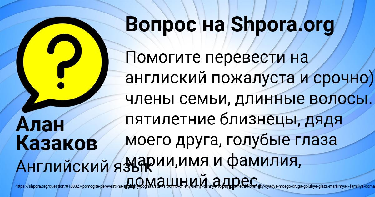 Картинка с текстом вопроса от пользователя Алан Казаков