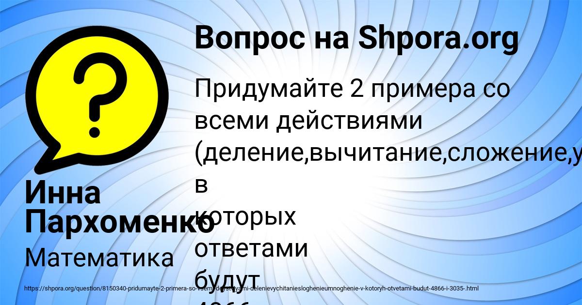 Картинка с текстом вопроса от пользователя Инна Пархоменко