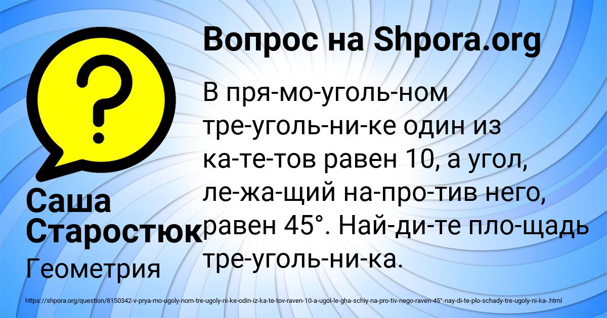 Картинка с текстом вопроса от пользователя Саша Старостюк