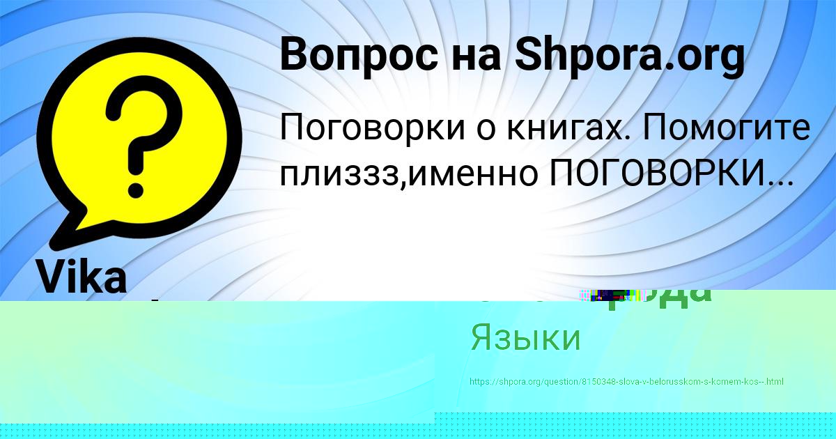 Картинка с текстом вопроса от пользователя Коля Сковорода