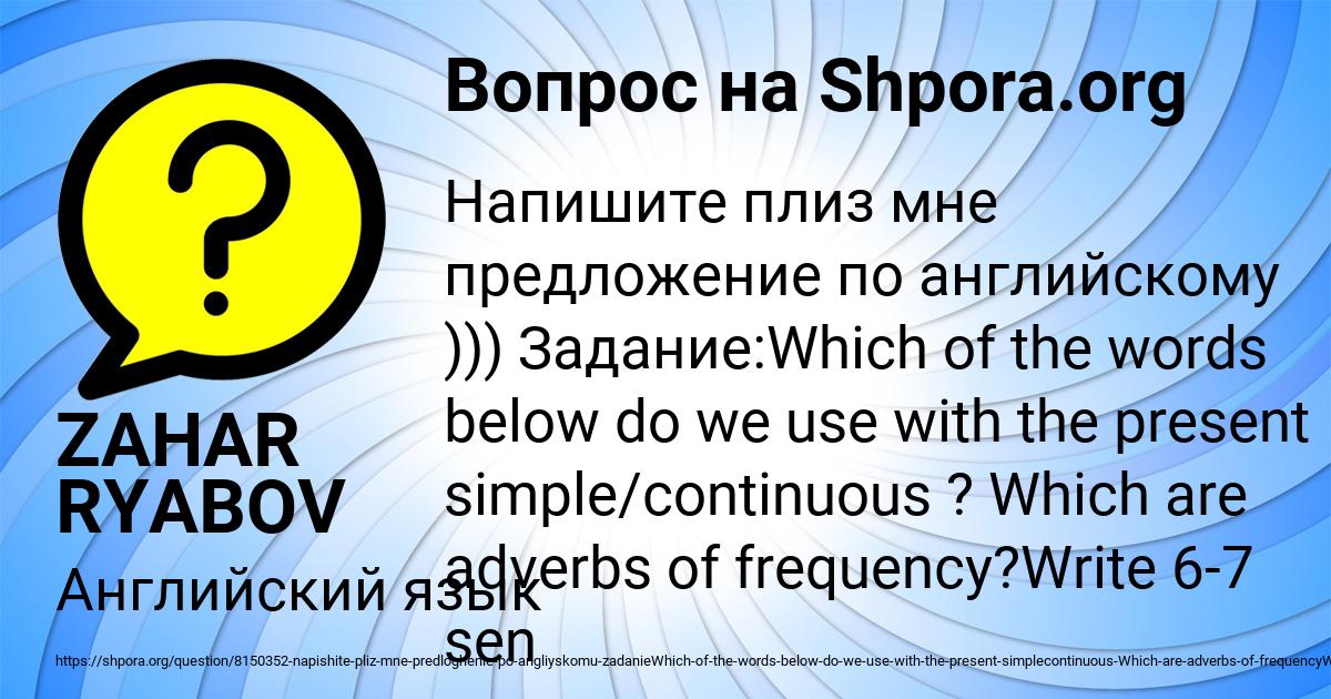 Картинка с текстом вопроса от пользователя ZAHAR RYABOV