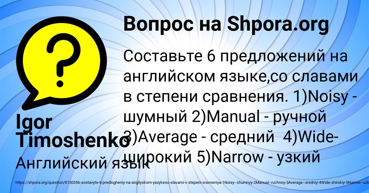 Картинка с текстом вопроса от пользователя Igor Timoshenko
